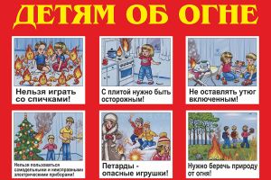 Що дитина повинна знати про пожежну безпеку Євросервіс