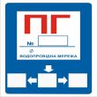 Знак Пожежний гідрант 150х150 с-к плiвка фото 1
