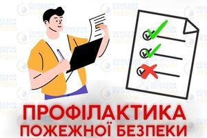 Профілактика пожежної безпеки: причини, методи та рішення Євросервіс