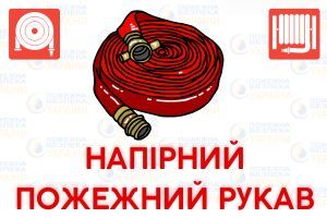 Напірні пожежні рукави, їх види та особливості Євросервіс