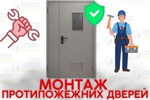 Замір і установка протипожежних дверей на об'єкті замовника Євросервіс
