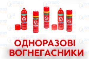 Одноразовый огнетушитель: преимущества и недостатки для дома и офиса Евросервис