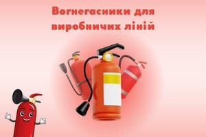Огнетушители для производственных линий: предупреждение пожаров и снижение риска остановки производства Евросервис