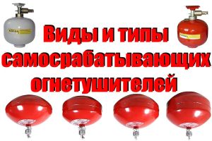 Самоспрацьовуючі вогнегасники Євросервіс