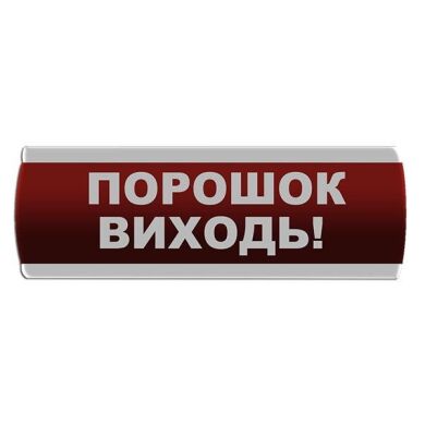 Оповіщувач світлозвуковий "Порошок Виходь" Сержант С-07С-24 фото 1