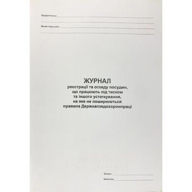 Журналы и инструкции по пожарной безопасности и охране труда фото 1