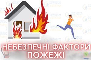 Небезпечні фактори пожежі: невидимі загрози для життя людини Євросервіс