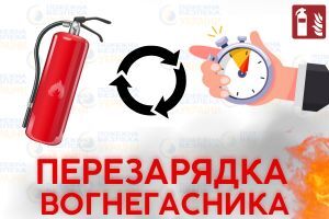 Как часто перезаряжать огнетушители: полный гайд по техническому обслуживанию и безопасности Евросервис