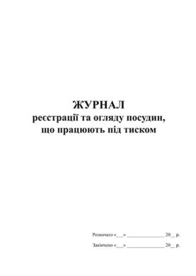 Журналы и инструкции по пожарной безопасности и охране труда фото 1