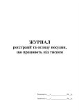 Журналы и инструкции по пожарной безопасности и охране труда фото 1